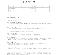 동거계약서 (2) 동거계약서 (2)